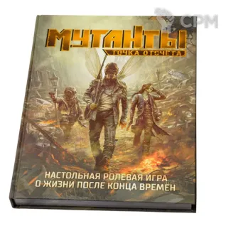 Описание картинки Мутанты. Точка отсчёта от Кот и Ворон по цене 12 000руб | Свободный Рынок Миниатюр - СРМ
