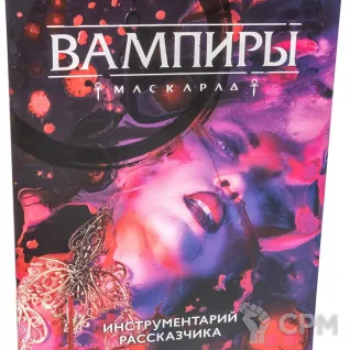 Описание картинки Инструментарий рассказчика / Вампиры: Маскарад. Пятая редакция от Кот и Ворон по цене 2 890руб | Свободный Рынок Миниатюр - СРМ
