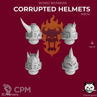 Описание картинки Word Bearers Corrupted Helmets MkIV от  по цене 80руб | Свободный Рынок Миниатюр - СРМ