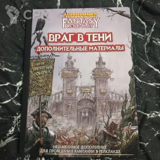 Описание картинки Враг в тени, дополнение от Печатня дядюшки Бу по цене 1 500руб | Свободный Рынок Миниатюр - СРМ