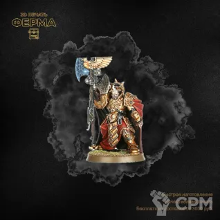 Описание картинки Прокси-модель для тренировки покраса Warhammer 40000 / ВАРХАММЕР 40000 ADEPTUS CUSTODIES от 3D-мастерская ФЕРМА" по цене 500руб | Свободный Рынок Миниатюр - СРМ