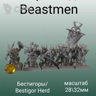 Описание картинки Beastman Goatman Warriors от 3DPrintClub по цене 155руб | Свободный Рынок Миниатюр - СРМ