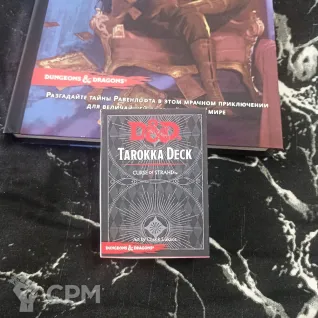 Описание картинки Колода Таррока, для проклятья Страда от Печатня дядюшки Бу по цене 1 000руб | Свободный Рынок Миниатюр - СРМ