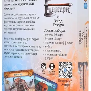 Описание картинки Берсерк. Путь хранителей. Стартовый набор от Кот и Ворон по цене 490руб | Свободный Рынок Миниатюр - СРМ