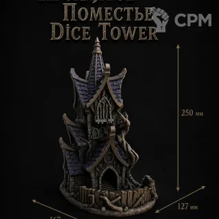 Описание картинки Проклятое Поместье - Dice Tower | Башня для Кубиков от Террейн Для Всех по цене 1 990руб | Свободный Рынок Миниатюр - СРМ