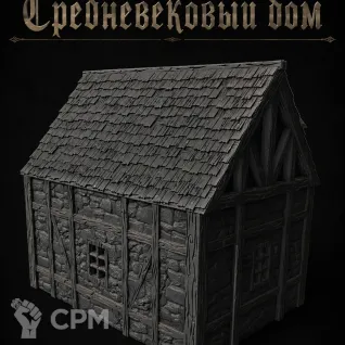 Описание картинки Средневековый дом от Террейн Для Всех по цене 1 490руб | Свободный Рынок Миниатюр - СРМ