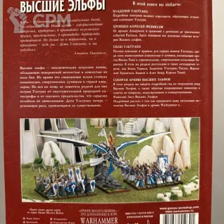 Описание картинки Warhammer - книга армии Высшие Эльфы от Mini Wargame по цене 2 950руб | Свободный Рынок Миниатюр - СРМ