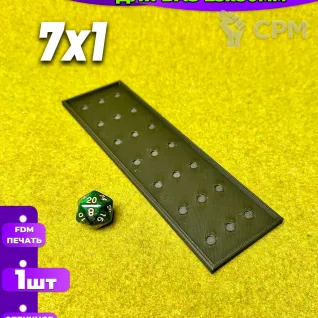 Описание картинки Movements tray для баз 25х50мм 7х1 (1шт) от Миниатюры и фигурки по цене 80руб | Свободный Рынок Миниатюр - СРМ