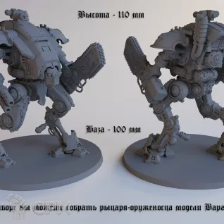 Описание картинки Armiger Warglaive / Армигер Варглейв / Warhammer 40000 (Вархаммер 40000) / Imperial knight от Лавка Приключенца по цене 549руб | Свободный Рынок Миниатюр - СРМ