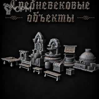 Описание картинки Средневековые Объекты от Террейн Для Всех по цене 590руб | Свободный Рынок Миниатюр - СРМ
