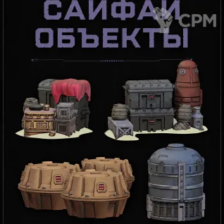 Описание картинки СайФай Объекты от Террейн Для Всех по цене 790руб | Свободный Рынок Миниатюр - СРМ