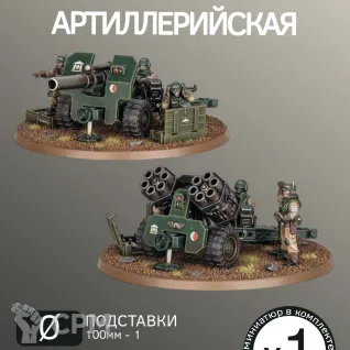 Описание картинки Полевая артиллерийская батарея | Field Ordnance Battery от W1L50n по цене 1 000руб | Свободный Рынок Миниатюр - СРМ