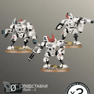 Описание картинки Боевой Костюм XV8 | XV8 Crisis Battlesuit Team от W1L50n по цене 900руб | Свободный Рынок Миниатюр - СРМ
