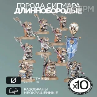 Описание картинки Длиннобородые | Longbeards от W1L50n по цене 1 100руб | Свободный Рынок Миниатюр - СРМ