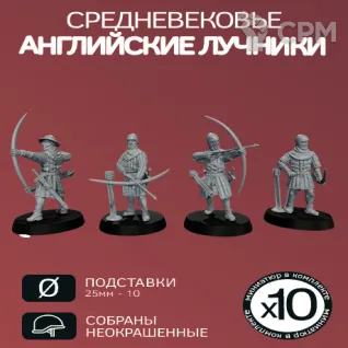 Описание картинки Английские лучники | English Longbowmen от W1L50n по цене 1 000руб | Свободный Рынок Миниатюр - СРМ