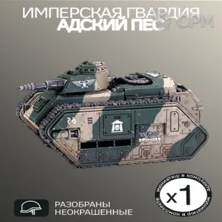 Описание картинки Адский пес | Hellhound от W1L50n по цене 1 800руб | Свободный Рынок Миниатюр - СРМ