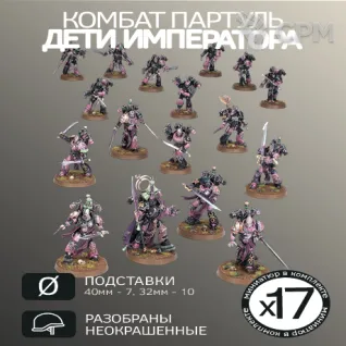 Описание картинки Комбат патруль: Дети Императора| Combat Patrol: Emperor's Children от W1L50n по цене 2 500руб | Свободный Рынок Миниатюр - СРМ