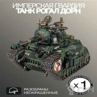 Описание картинки Танк Рогал Дорн | Rogal Dorn Battle Tank от W1L50n по цене 2 200руб | Свободный Рынок Миниатюр - СРМ