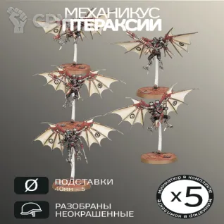 Описание картинки Птераксии | Pteraxii Sterylizors/Skystalkers от W1L50n по цене 1 100руб | Свободный Рынок Миниатюр - СРМ