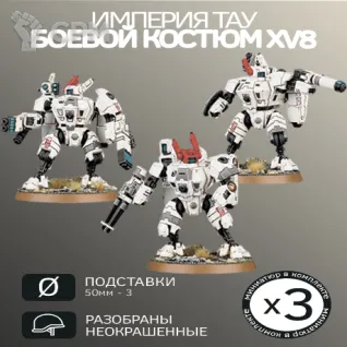 Описание картинки Боевой Костюм XV8 | XV8 Crisis Battlesuit Team от W1L50n по цене 900руб | Свободный Рынок Миниатюр - СРМ