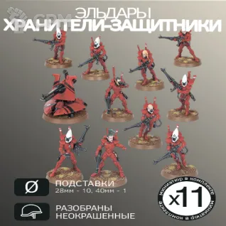 Описание картинки Хранители-защитники | Guardian Defenders от W1L50n по цене 1 300руб | Свободный Рынок Миниатюр - СРМ