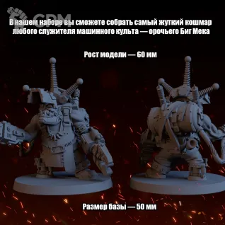 Описание картинки Биг Мек / Gig Mek / Orks / Орки / Warhammer 40000 / Вархаммер 40000 от Лавка Приключенца по цене 399руб | Свободный Рынок Миниатюр - СРМ