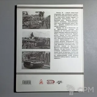 Описание картинки Panzer III Барятинский М. от  по цене 500руб | Свободный Рынок Миниатюр - СРМ