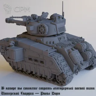 Описание картинки Astra Militarum: Rogal Dorn (Рогал Дорн ) / Warhammer 40000 Астра Милитарум от Лавка Приключенца по цене 2 649руб | Свободный Рынок Миниатюр - СРМ