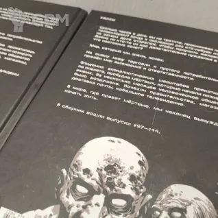 Описание картинки Ходячие мертвецы. Полное собрание. Все 4 тома. от  по цене 17 000руб | Свободный Рынок Миниатюр - СРМ