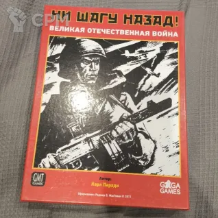 Описание картинки Ни шагу назад! от  по цене 5 500руб | Свободный Рынок Миниатюр - СРМ