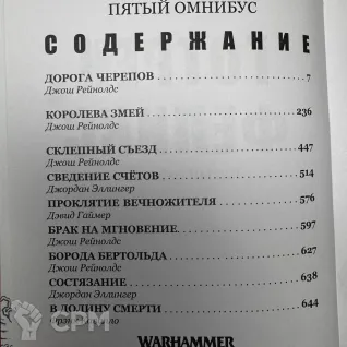 Описание картинки Готрек и Феликс. Пятый Омнибус от Naggaroth Night по цене 3 500руб | Свободный Рынок Миниатюр - СРМ