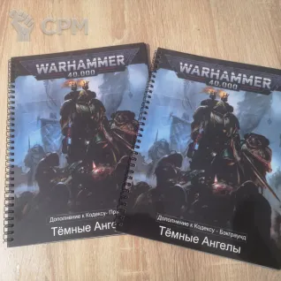 Описание картинки Кодекс Темных Ангелов на Русском языке Codex А4 от Кокос по цене 4 900руб | Свободный Рынок Миниатюр - СРМ