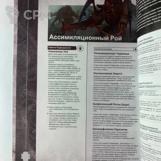 Описание картинки Кодекс Тиранидов 10-й редакции на русском Warhammer 40000 / Codex Tyranid от Capybara Shop по цене 1 450руб | Свободный Рынок Миниатюр - СРМ