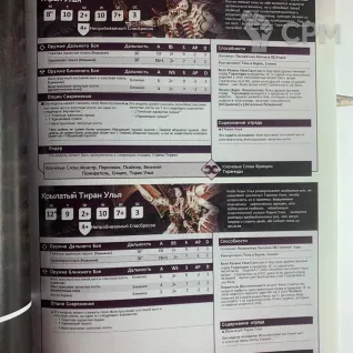 Описание картинки Кодекс Тиранидов 10-й редакции на русском Warhammer 40000 / Codex Tyranid от Capybara Shop по цене 1 450руб | Свободный Рынок Миниатюр - СРМ