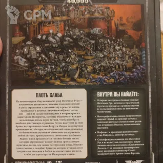 Описание картинки codex suplplement iron hands от Boldrik по цене 1 500руб | Свободный Рынок Миниатюр - СРМ