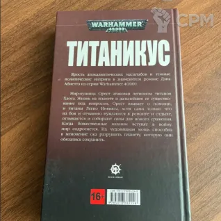 Описание картинки Титаникус / titanicus warhammer- 40000 от SUPERDAWIDO по цене 900руб | Свободный Рынок Миниатюр - СРМ
