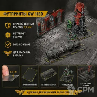 Описание картинки Footprint Футпринты для Warhammer 40,000 11 редакции. от Immi по цене 1 500руб | Свободный Рынок Миниатюр - СРМ