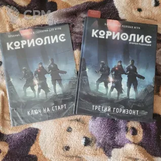 Описание картинки Кориолис. Вторая редакция. Руллбук + "Ключ на старт" от BeastBreacher по цене 2 000руб | Свободный Рынок Миниатюр - СРМ