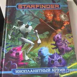 Описание картинки Инопланетный Архив Starfinder от Ferolion по цене 1 000руб | Свободный Рынок Миниатюр - СРМ