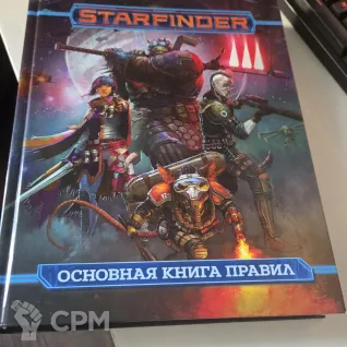 Описание картинки Основная книга правил Starfinder от Ferolion по цене 2 000руб | Свободный Рынок Миниатюр - СРМ