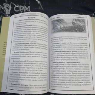 Описание картинки Руководство Имперского Гвардейца от Печатня дядюшки Бу по цене 2 500руб | Свободный Рынок Миниатюр - СРМ