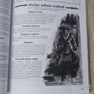 Описание картинки Мордхейм книга правил (на русском) от Печатня дядюшки Бу по цене 1 200руб | Свободный Рынок Миниатюр - СРМ