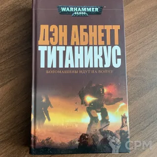 Описание картинки Титаникус / titanicus warhammer- 40000 от SUPERDAWIDO по цене 900руб | Свободный Рынок Миниатюр - СРМ