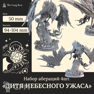 Описание картинки Дитя Небесного Ужаса - миниатюры D&D(ДнД) от The Long Rest по цене 4 444руб | Свободный Рынок Миниатюр - СРМ
