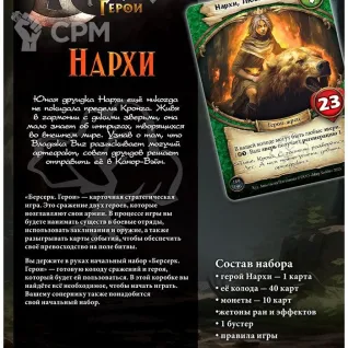 Описание картинки Берсерк. Герои: Переполох в Канор-Вэйне. Нархи от Кот и Ворон по цене 690руб | Свободный Рынок Миниатюр - СРМ