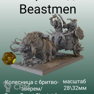 Описание картинки Beastman Razor Beast Chariot от 3DPrintClub по цене 1 100руб | Свободный Рынок Миниатюр - СРМ