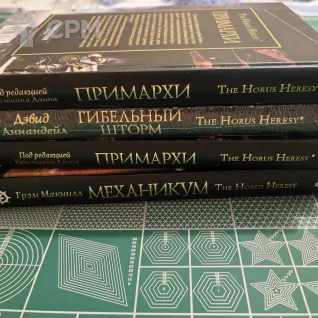 Описание картинки Книги Warhammer 40000 и Horus Heresy от firon по цене 43 970руб | Свободный Рынок Миниатюр - СРМ