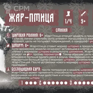 Описание картинки МОРОК: миниатюры Баба Яга и Жар-Птица от MinisMaker по цене 1 200руб | Свободный Рынок Миниатюр - СРМ