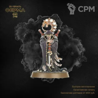 Описание картинки Прокси-модель для тренировки покраса Warhammer 40000 / ВАРХАММЕР 40000 GENOKRADS от 3D-мастерская ФЕРМА" по цене 500руб | Свободный Рынок Миниатюр - СРМ