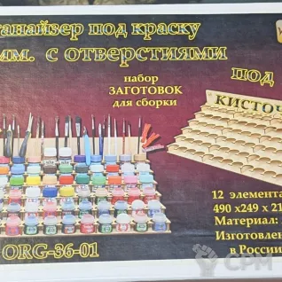 Описание картинки Органайзер под краску с отверстиями для кисточек от MetalUpa по цене 650руб | Свободный Рынок Миниатюр - СРМ
